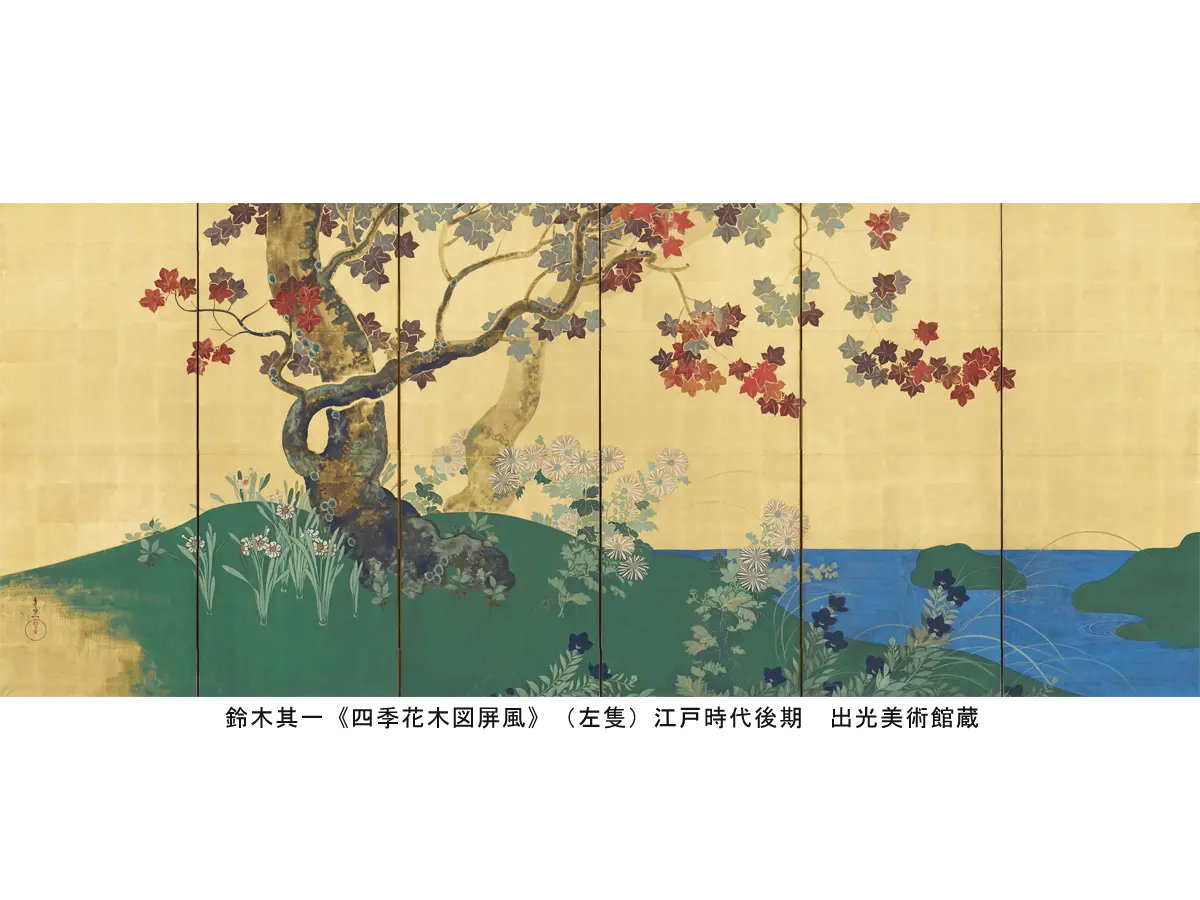 鈴木其一《四季花木図屏風》(左隻)江戸時代後期 出光美術館蔵