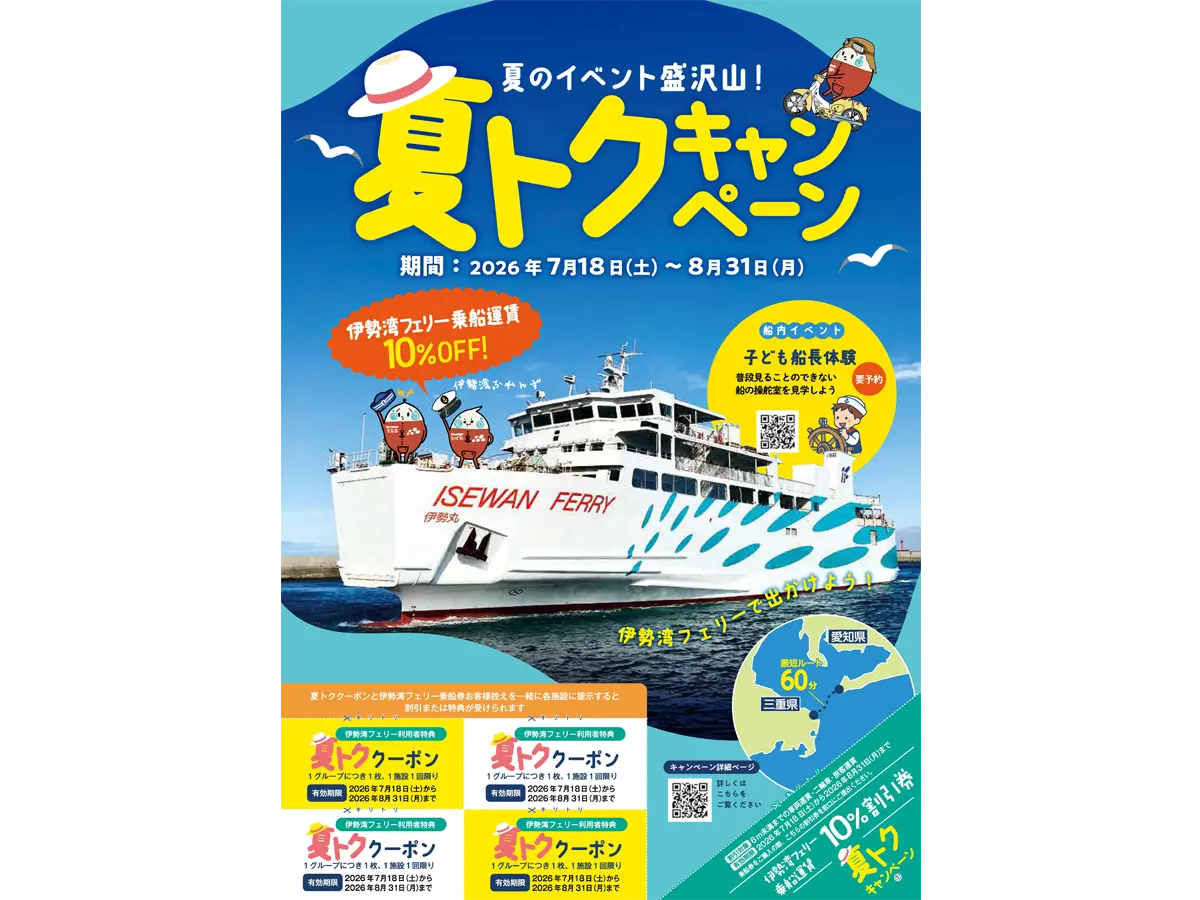 夏のイベント盛りだくさん！！夏トクキャンペーン
