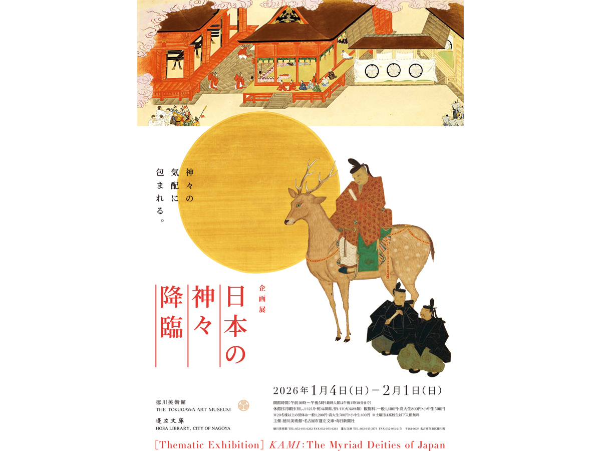 徳川美術館