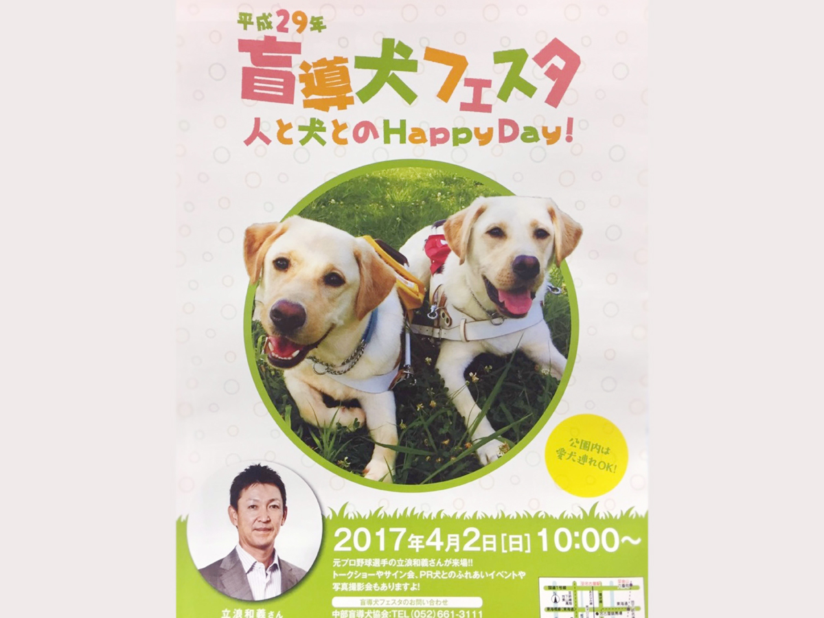 導盲犬節