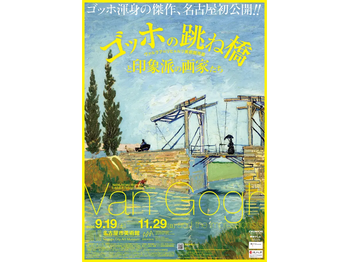 名古屋市美術館