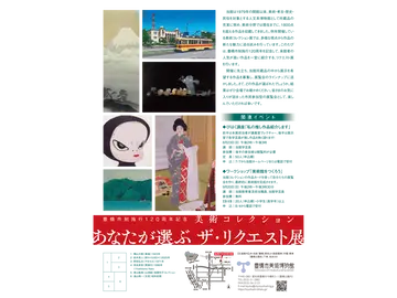 豊橋市美術博物館