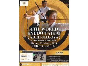 第4回世界弓道大会