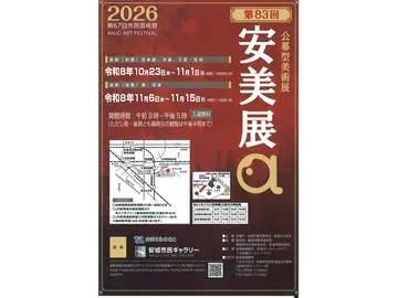 安城市民ギャラリー