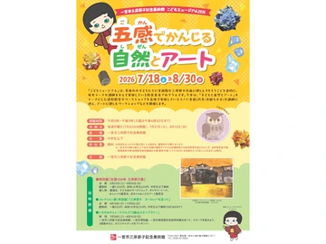 こどもミュージアム