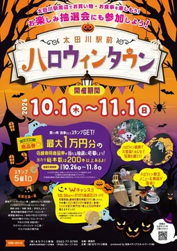 太田川駅前ハロウィンタウン