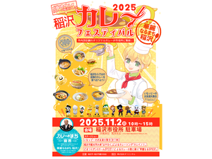 稲沢カレーフェスティバル