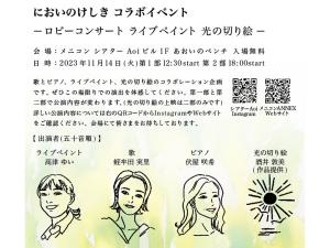 ＜メニオ展＞　高津ゆい個展　においのけしき