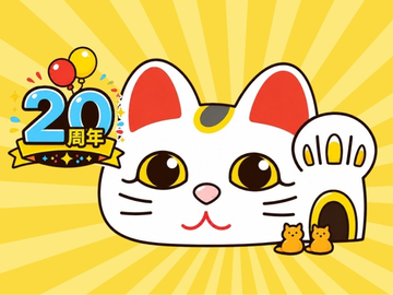 とこにゃん20周年イヤー