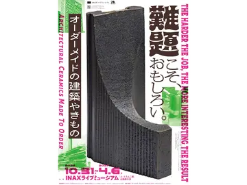INAXライブミュージアム