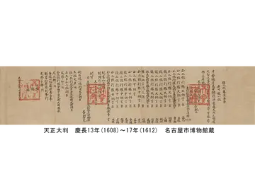 位記 天正13年(1585)7月11日付 豊臣家文書 重要文化財 名古屋市博物館蔵