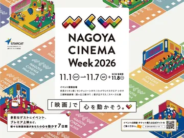 NAGOYA CINEMA Week 2026
