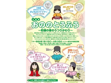 春日井市道風記念館