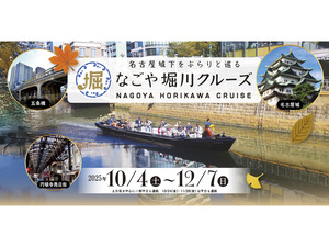 なごや堀川クルーズ 