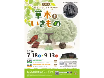 あいち朝日遺跡ミュージアム