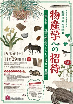 西尾市岩瀬文庫