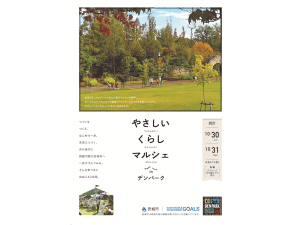 やさしいくらしマルシェ in デンパーク