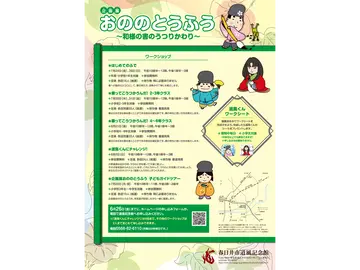 春日井市道風記念館