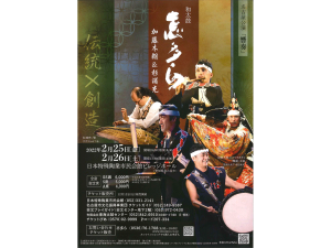 志多ら 名古屋公演「響奏」
