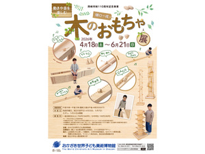 おかざき世界子ども美術博物館