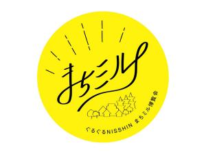 ぐるぐるNISSHIN まちミル博覧会