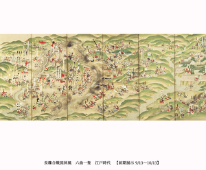 徳川美術館