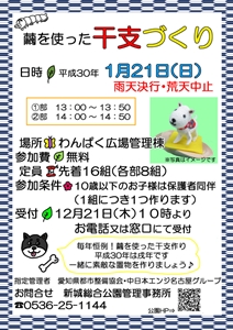 繭を使った干支作り