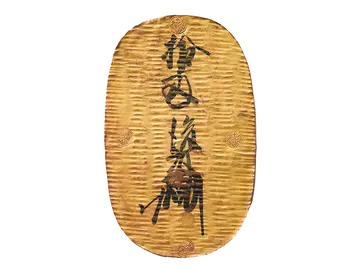 天正大判　慶長13年(1608)～17年(1612)　名古屋市博物館蔵