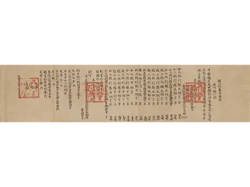 位記　天正13年(1585)7月11日付　豊臣家文書　重要文化財　名古屋市博物館蔵