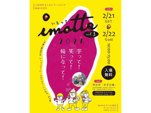 imotte Vol.3