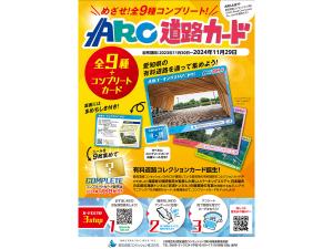 ARC道路カード