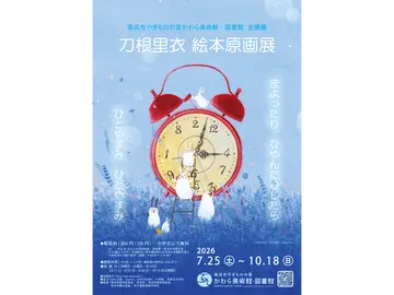 高浜市やきものの里 かわら美術館・図書館