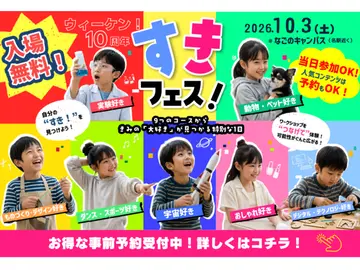 ウィーケン!10周年 すきフェス