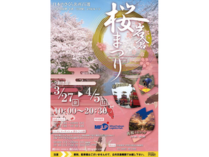 岩倉桜まつり チラシ