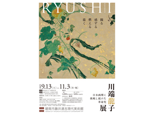 碧南市藤井達吉現代美術館