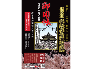 祖父江善光寺東海別院「御開帳」