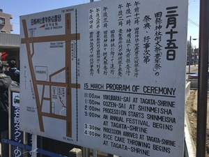 豊年祭（田縣神社）
