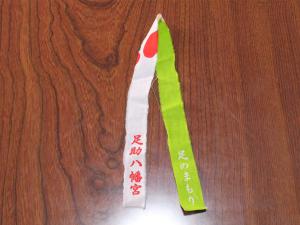 足健康祭（足まつり）