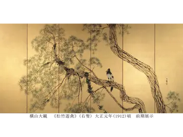 横山大観 《松竹遊禽》(右隻) 大正元年(1912)頃 前期展示