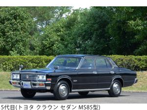 5代目(トヨタ クラウン セダン MS85型)