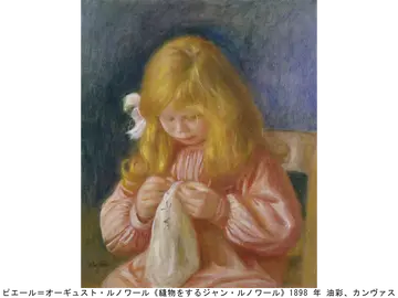 ピエール=オーギュスト・ルノワール《縫物をするジャン・ルノワール》 1898 年 油彩、カンヴァス