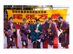 尾張万歳新春奉納公演