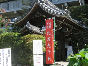 九万九千日功徳万倍日（寂光院）
