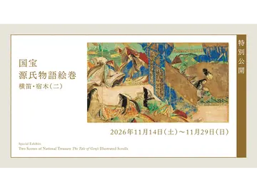 徳川美術館