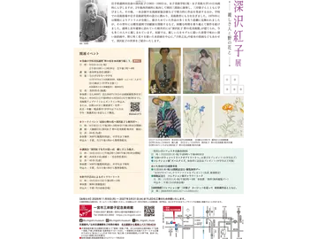 一宮市三岸節子記念美術館