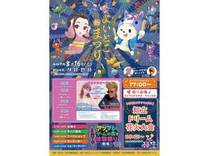 知立よいとこまつり