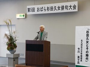おばら杉田久女俳句大会