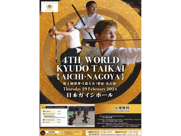 第4回世界弓道大会
