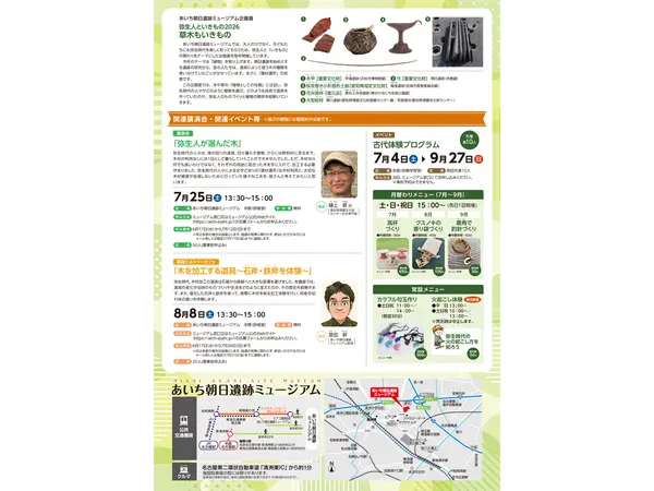 あいち朝日遺跡ミュージアム