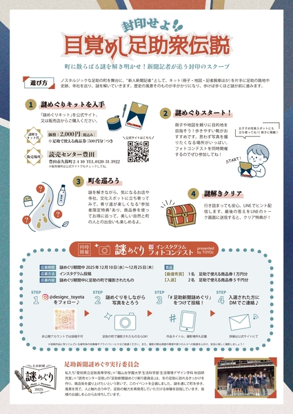 封印せよ！目覚めし足助衆伝説